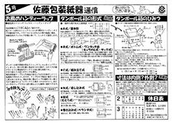 佐藤包装紙器通信２号