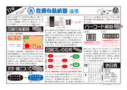 佐藤包装紙器通信２号